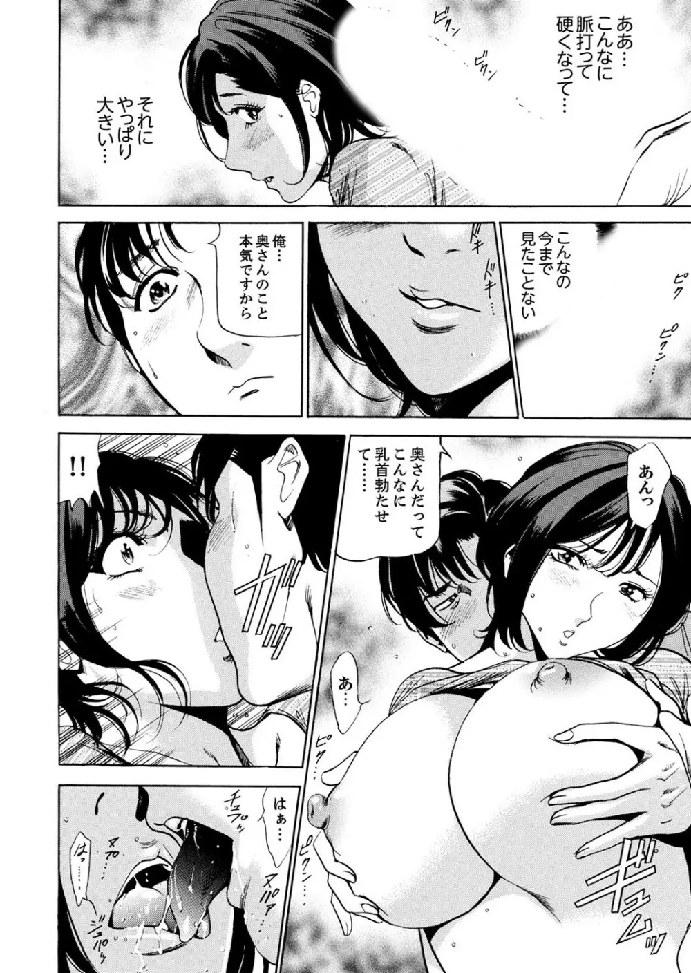 玄関先からはじまる不倫~配達員のセックスは手加減なし!【合本版】 1 Page.56