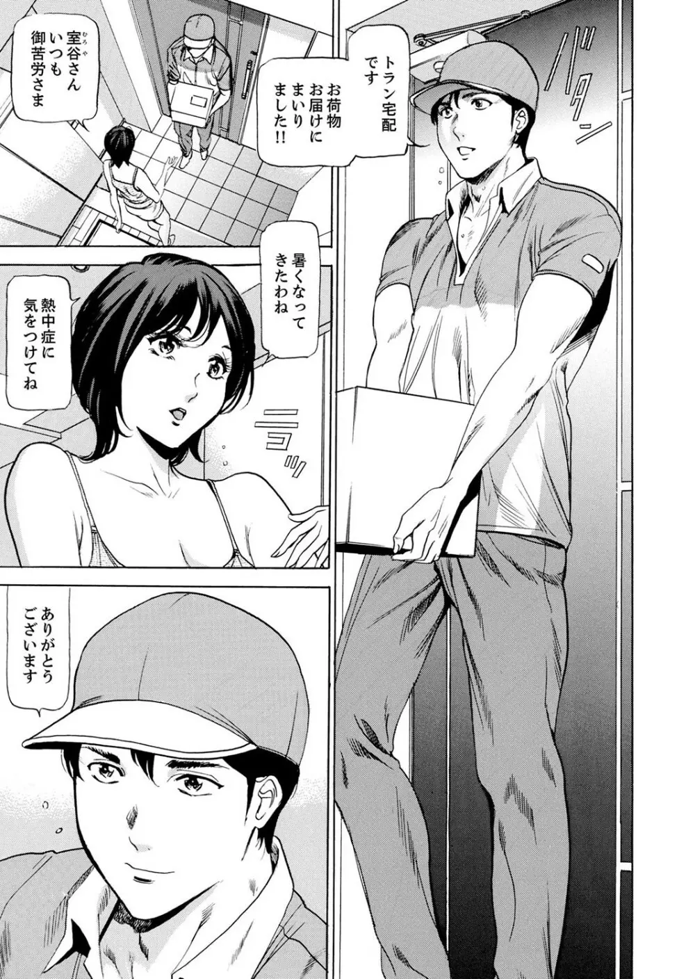 玄関先からはじまる不倫~配達員のセックスは手加減なし!【合本版】 1 Page.7