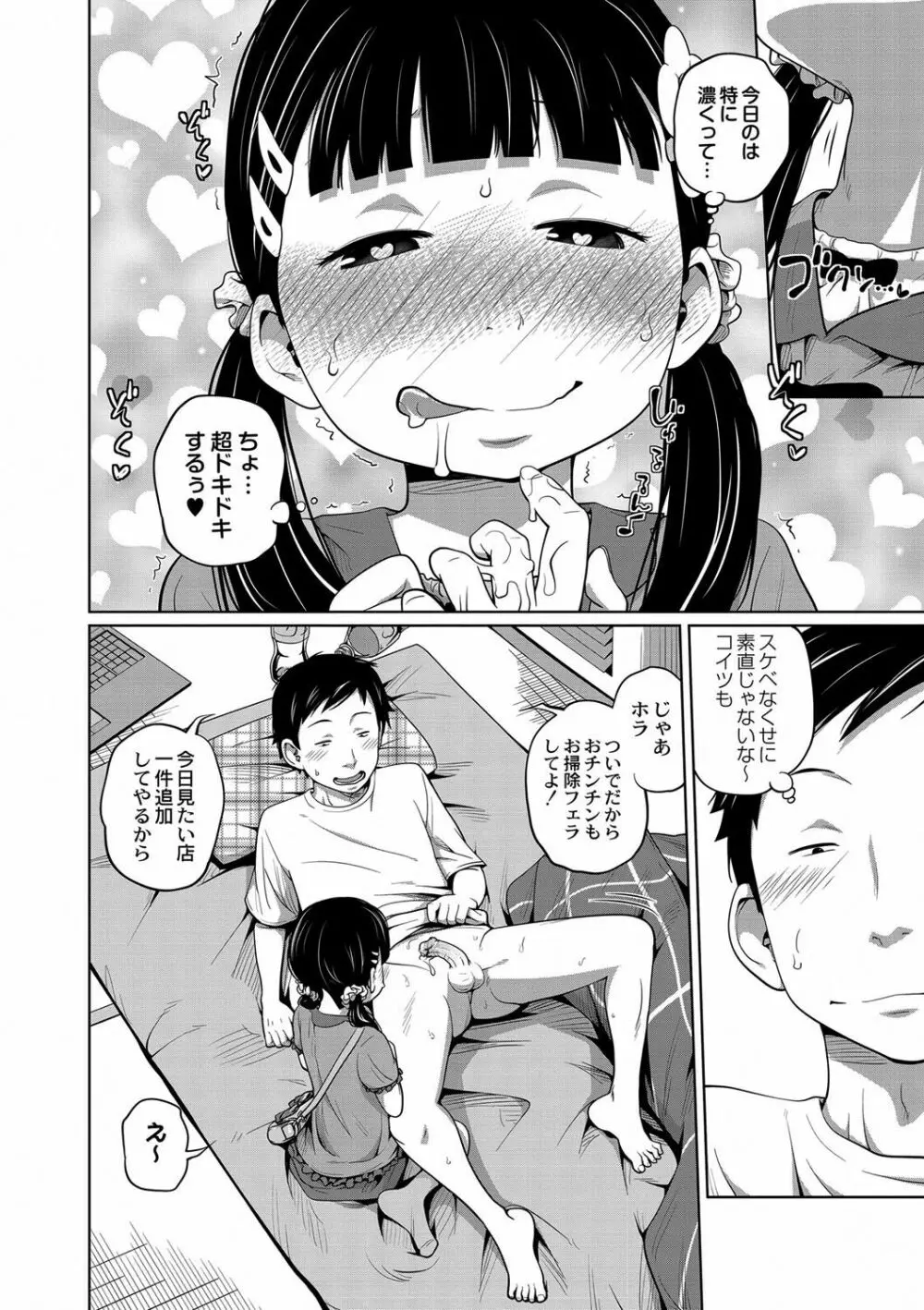 お兄ちゃん起きてよもうっ! Page.10