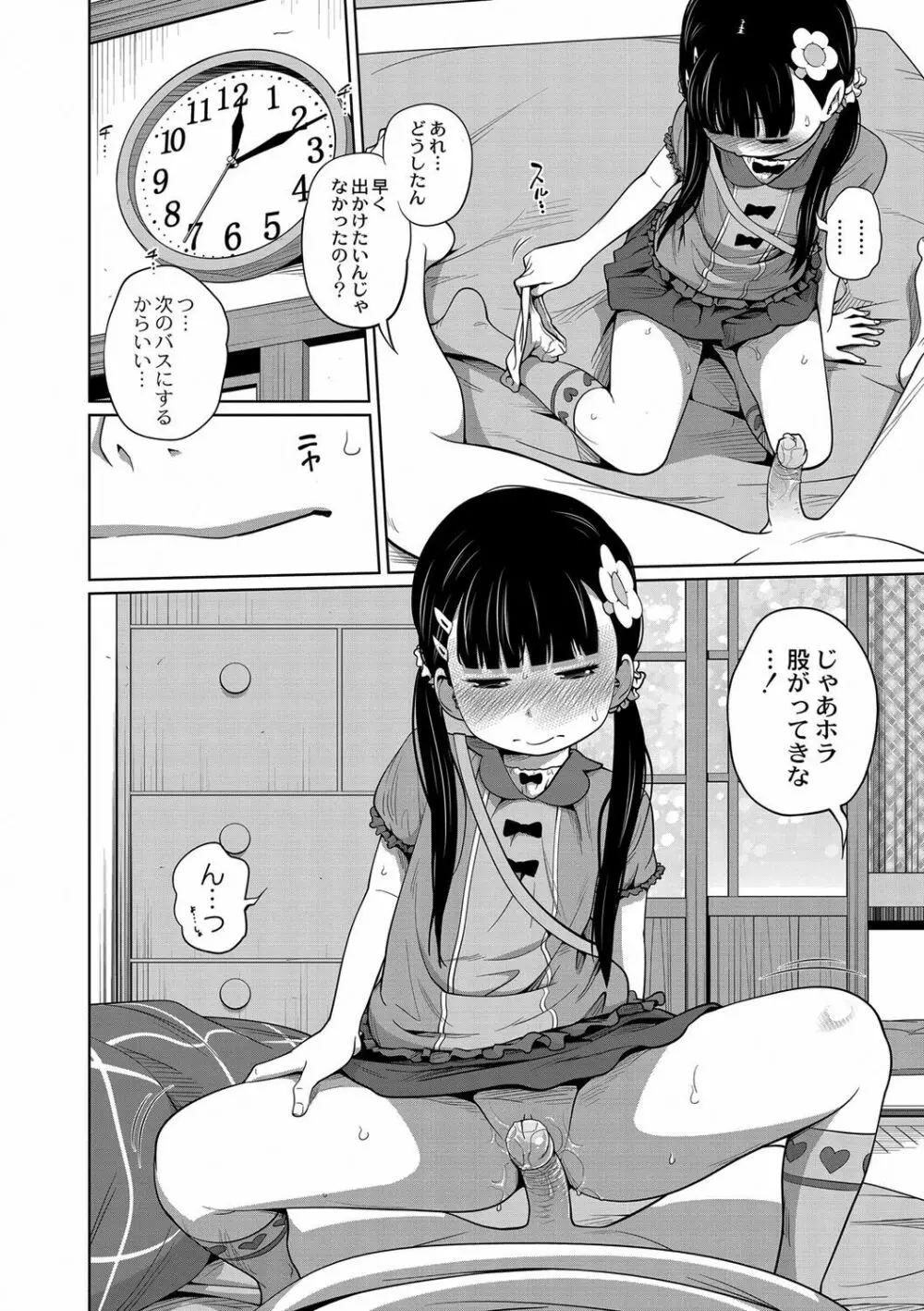 お兄ちゃん起きてよもうっ! Page.14