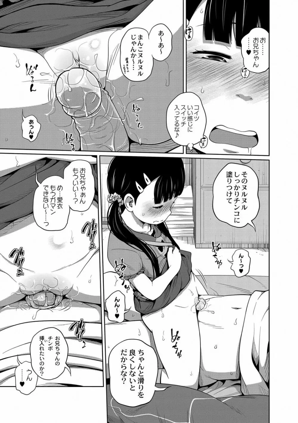お兄ちゃん起きてよもうっ! Page.15