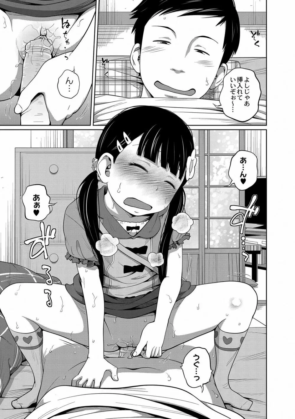 お兄ちゃん起きてよもうっ! Page.17