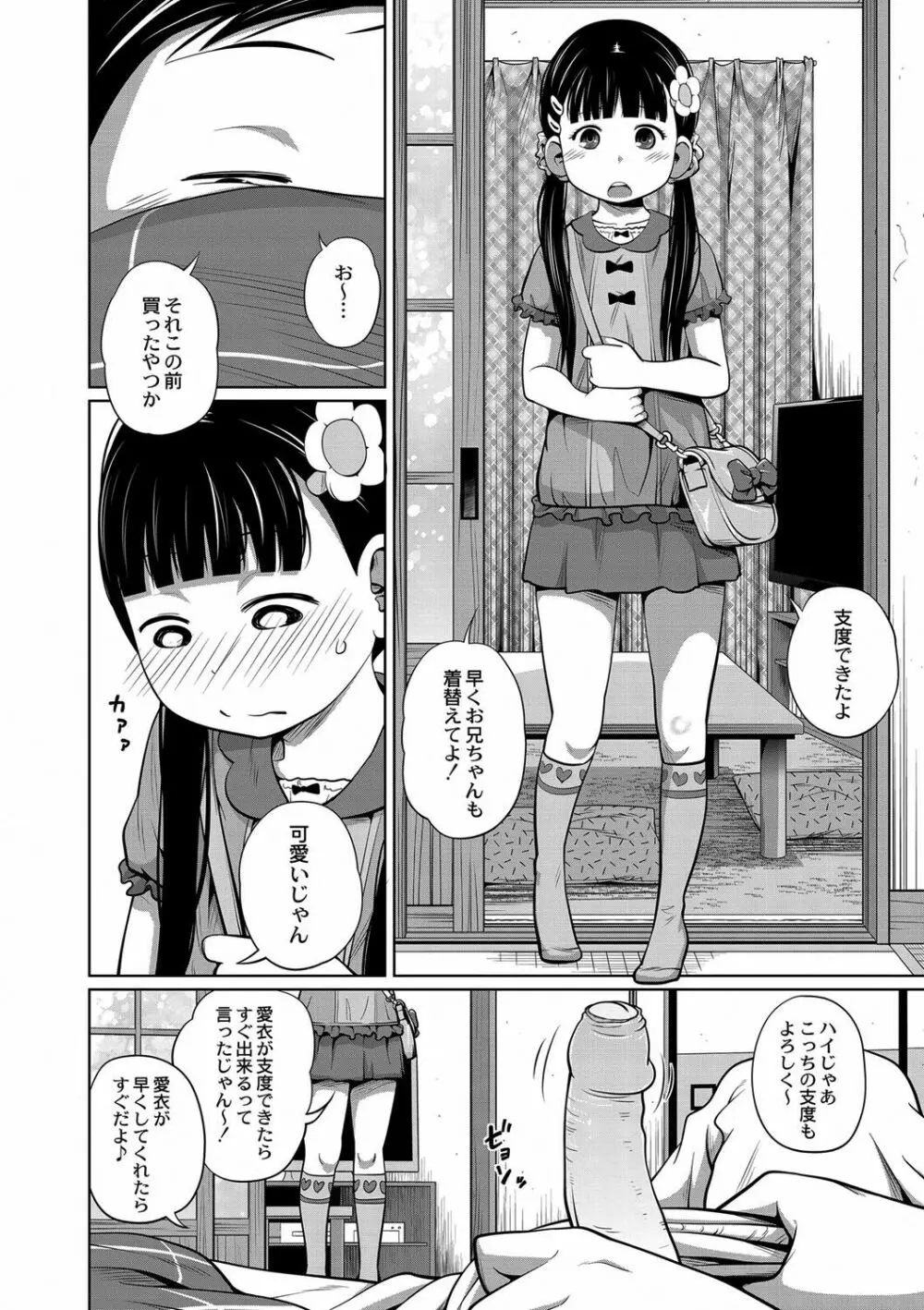 お兄ちゃん起きてよもうっ! Page.2