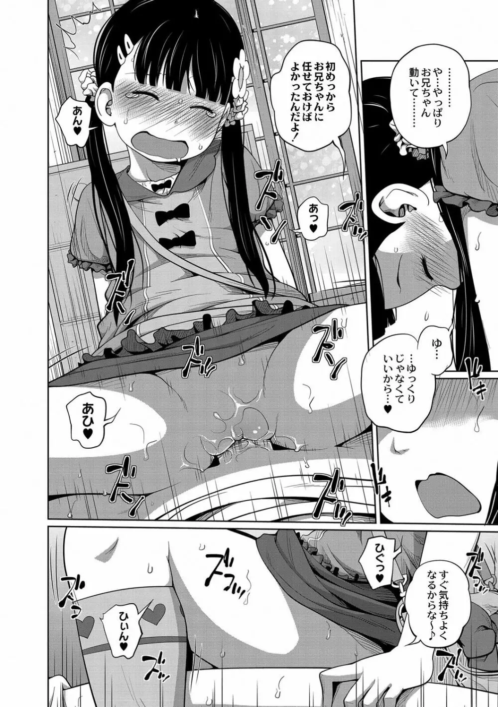 お兄ちゃん起きてよもうっ! Page.20