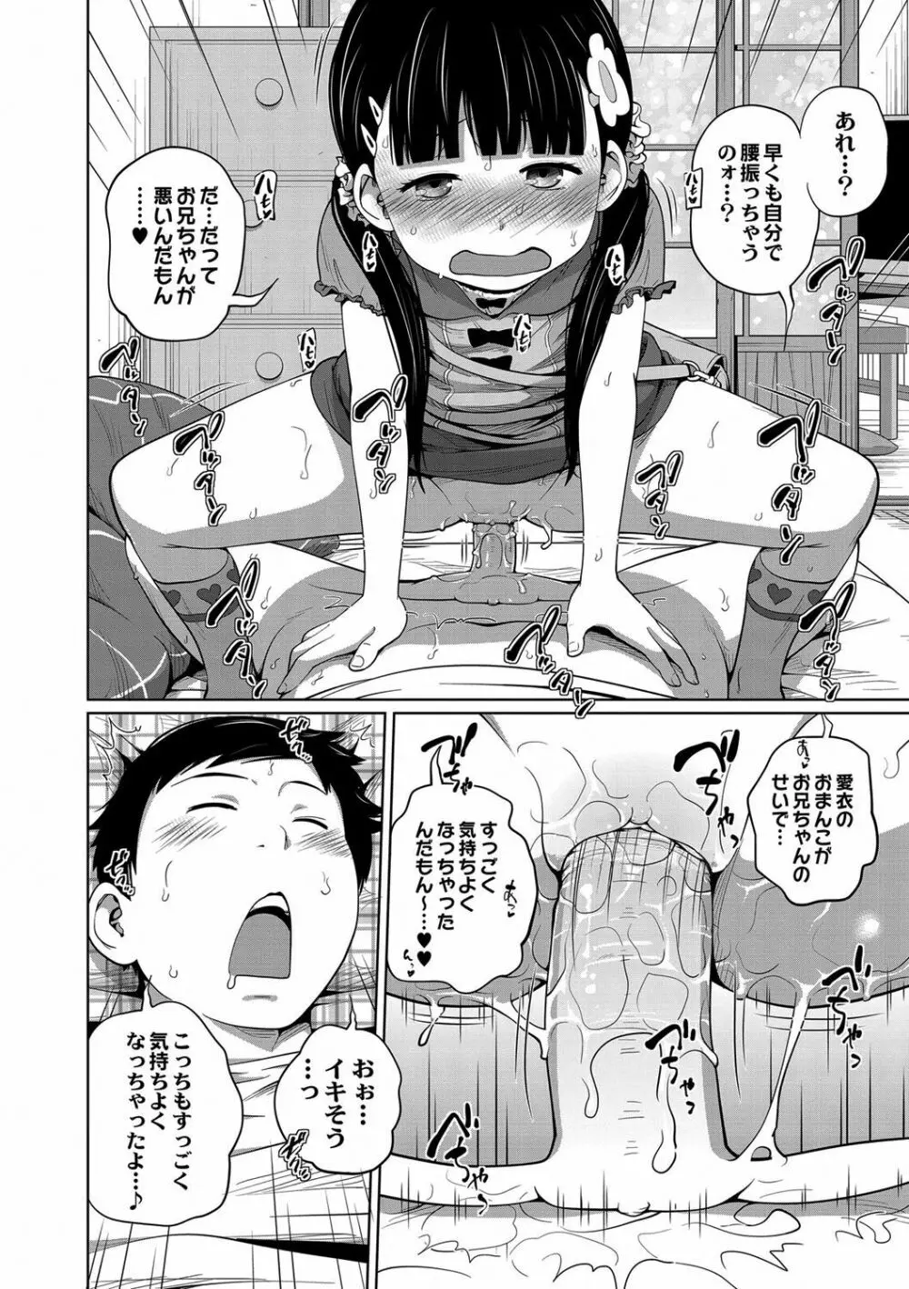 お兄ちゃん起きてよもうっ! Page.22