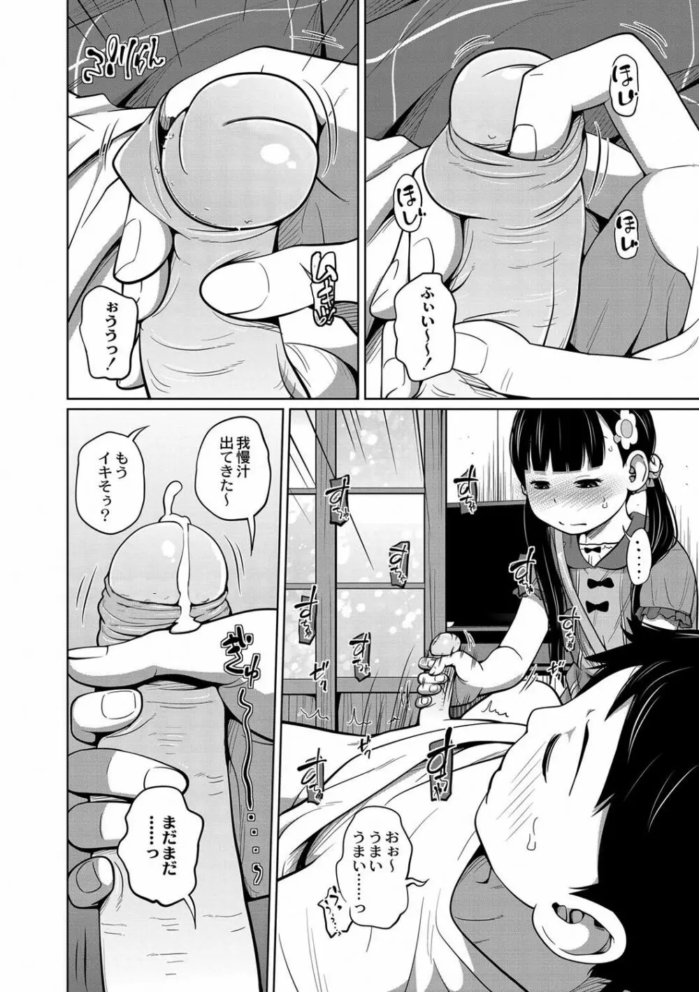 お兄ちゃん起きてよもうっ! Page.4