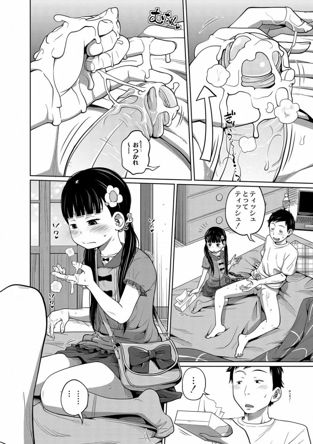 お兄ちゃん起きてよもうっ! Page.8