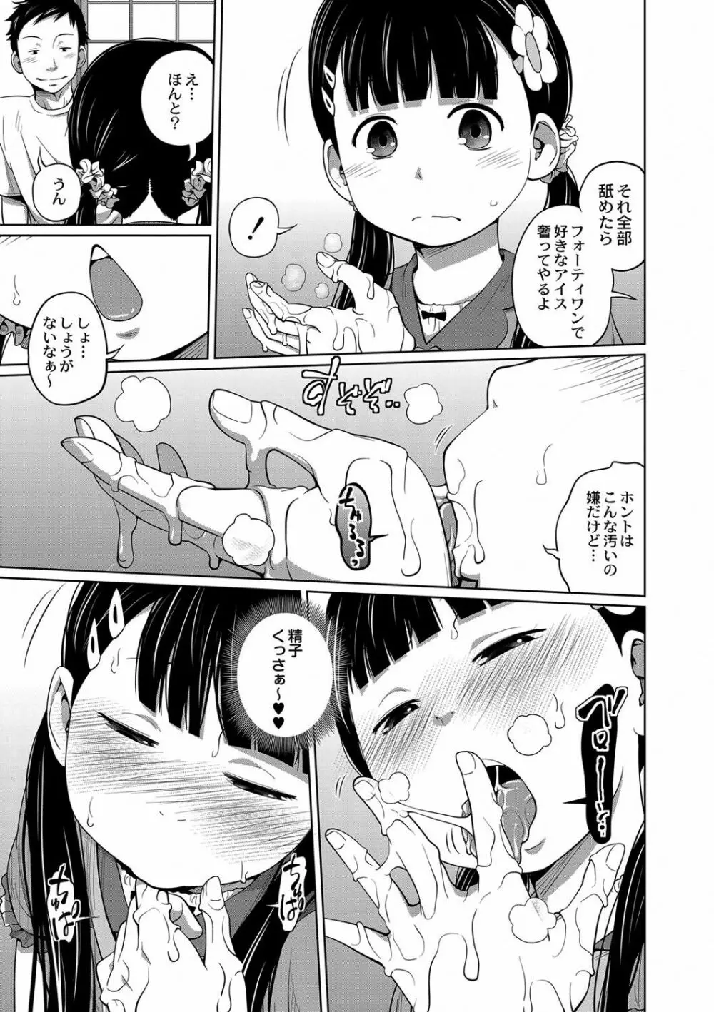 お兄ちゃん起きてよもうっ! Page.9