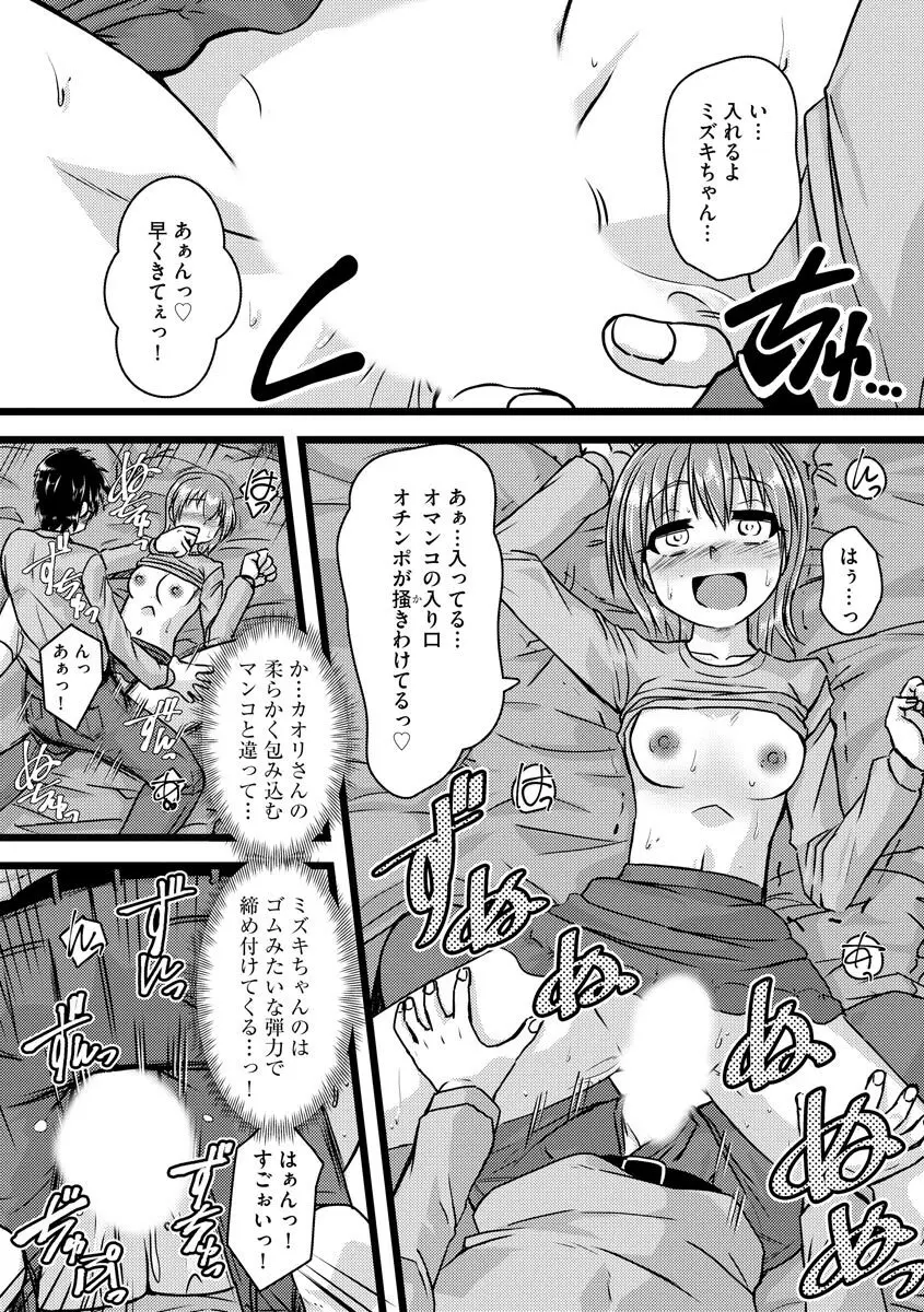 膣穴の奥まで満たして欲しい Page.100