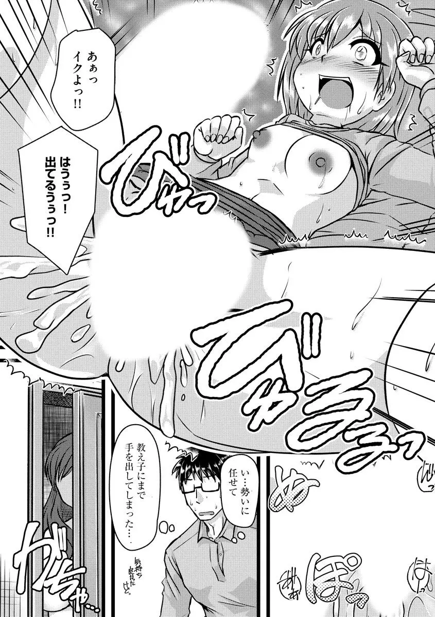膣穴の奥まで満たして欲しい Page.102