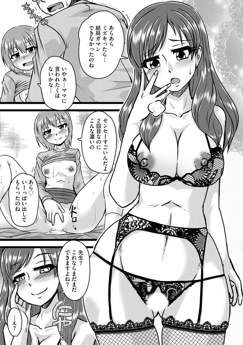 膣穴の奥まで満たして欲しい Page.103
