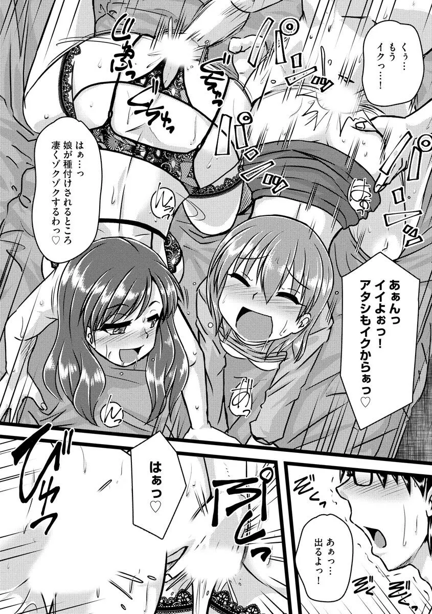 膣穴の奥まで満たして欲しい Page.106