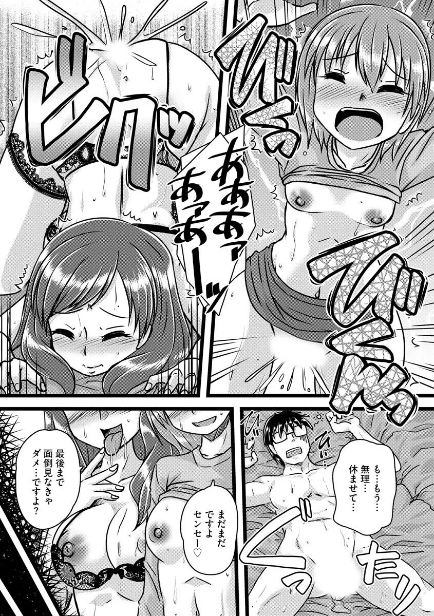 膣穴の奥まで満たして欲しい Page.107