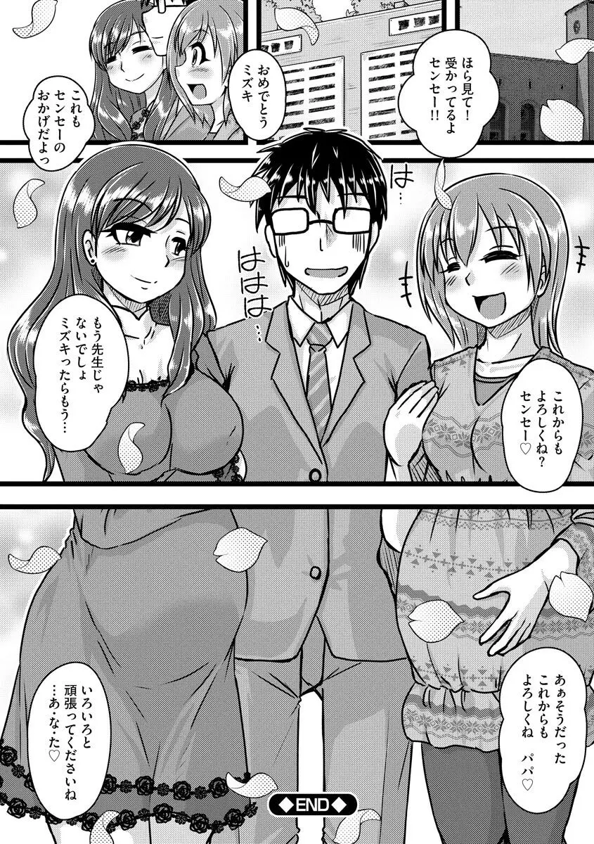 膣穴の奥まで満たして欲しい Page.108
