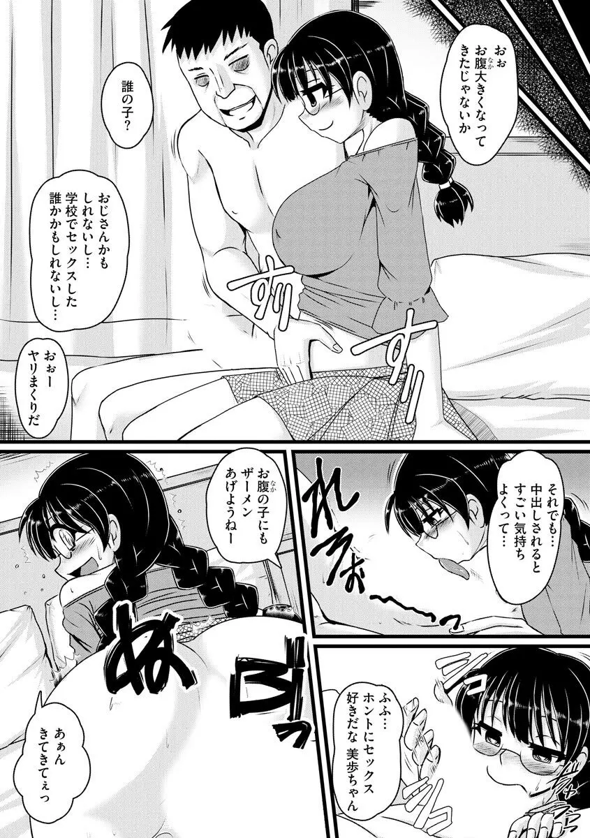 膣穴の奥まで満たして欲しい Page.115