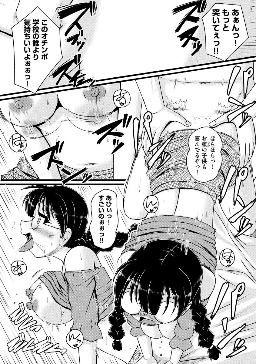 膣穴の奥まで満たして欲しい Page.116
