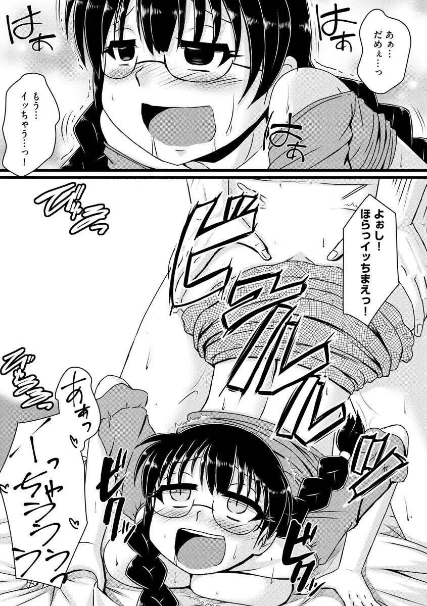 膣穴の奥まで満たして欲しい Page.117