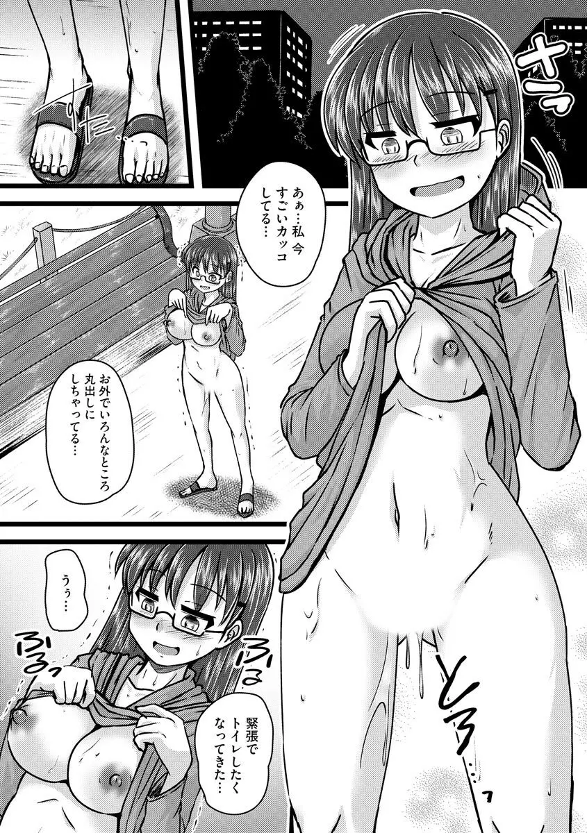 膣穴の奥まで満たして欲しい Page.12