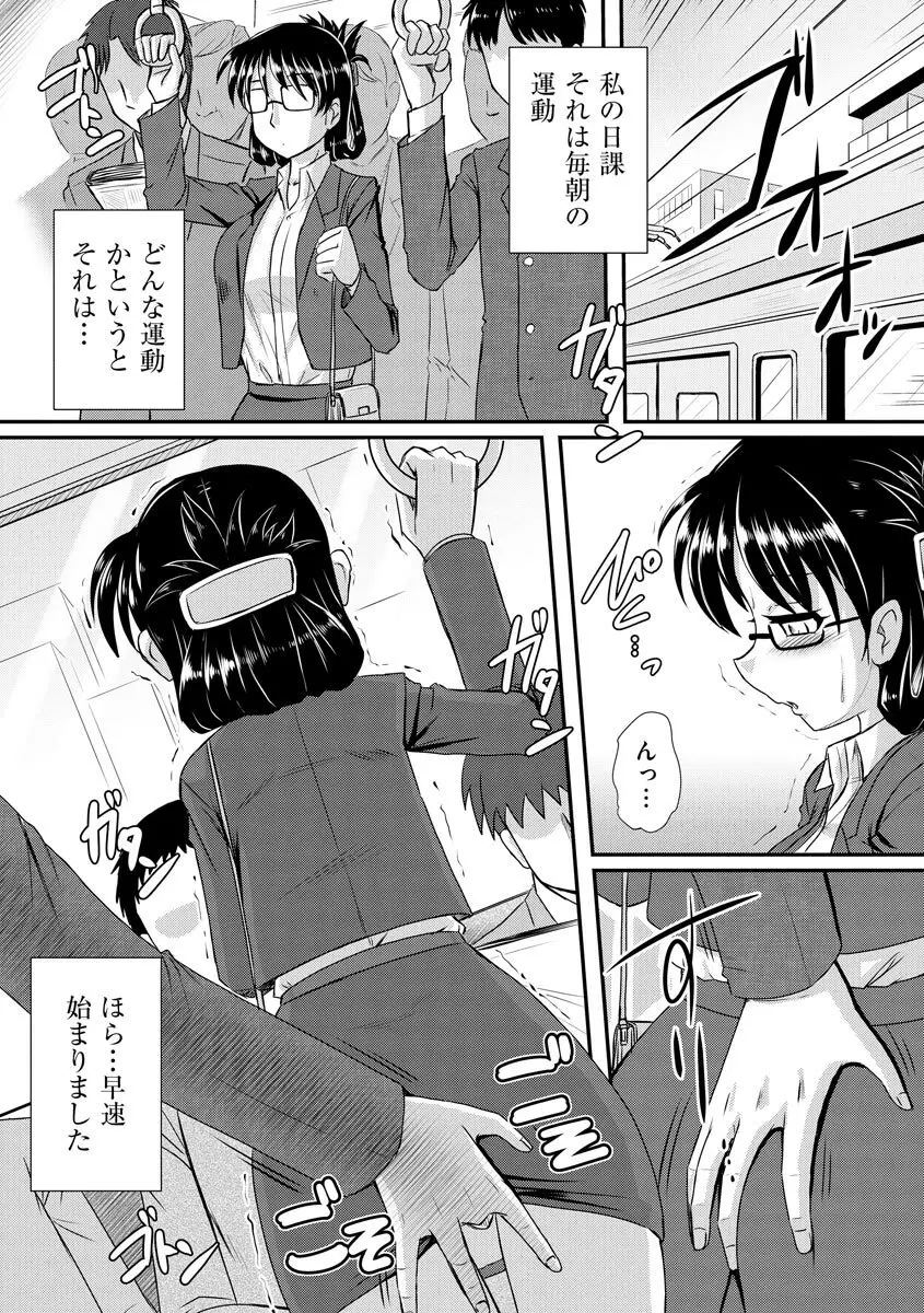 膣穴の奥まで満たして欲しい Page.121