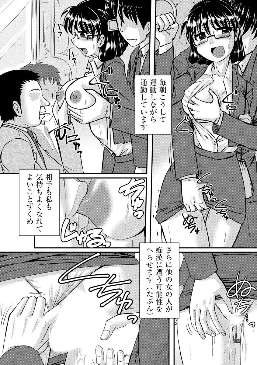 膣穴の奥まで満たして欲しい Page.122