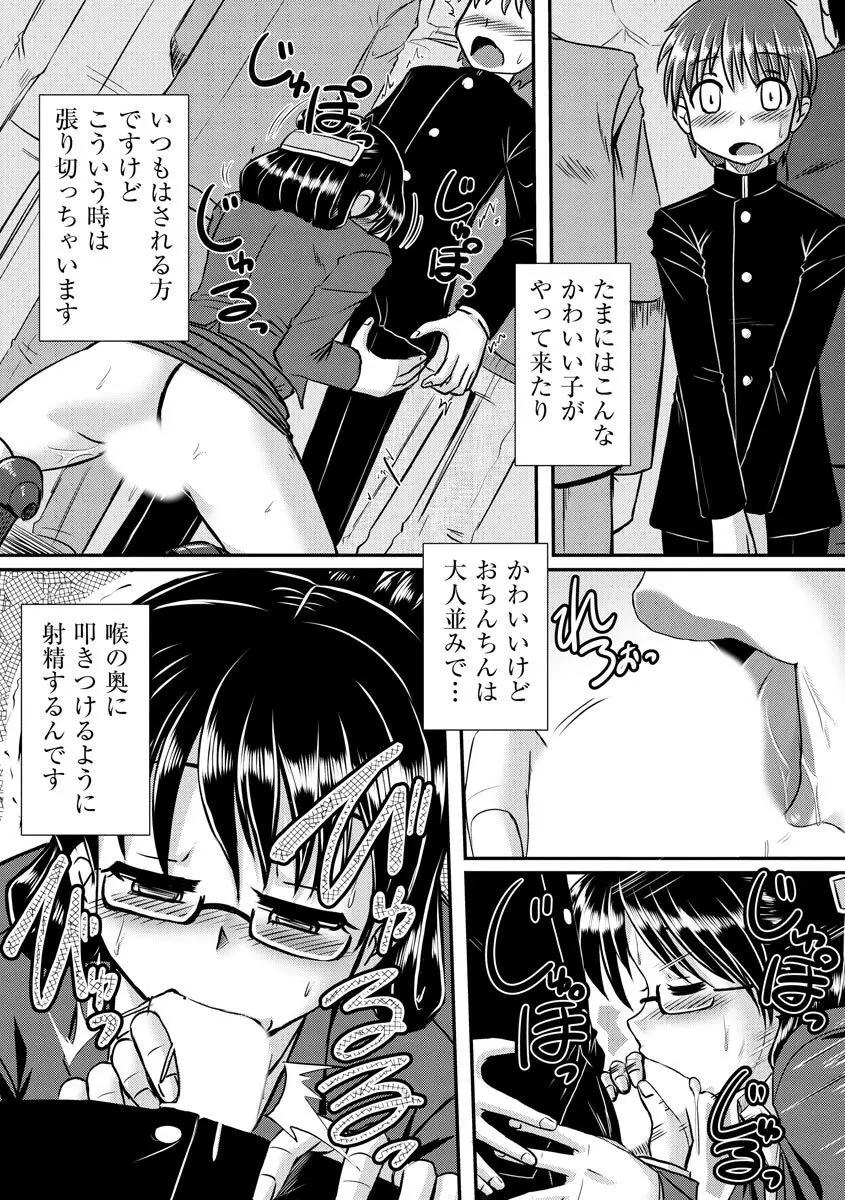 膣穴の奥まで満たして欲しい Page.124