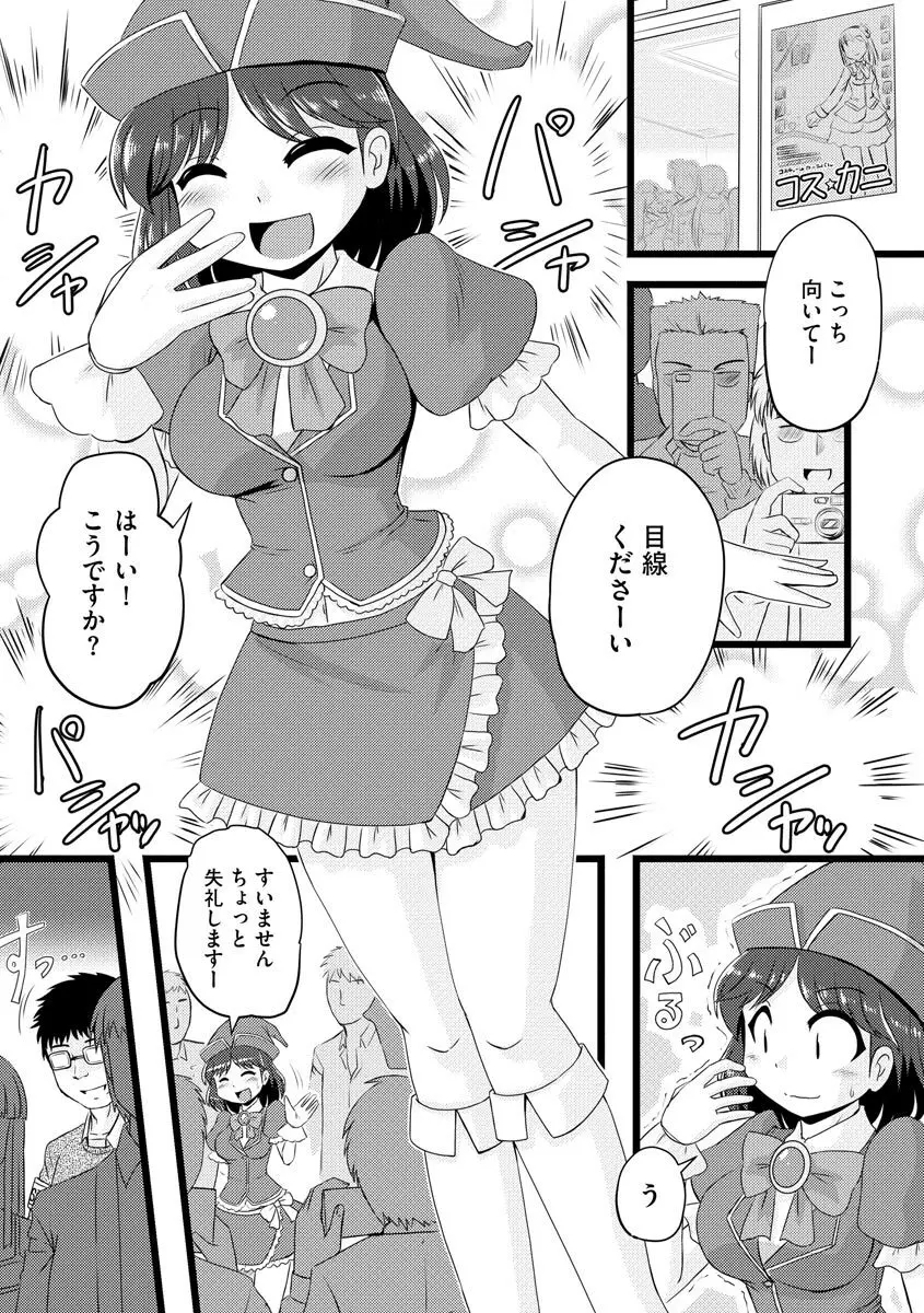 膣穴の奥まで満たして欲しい Page.131