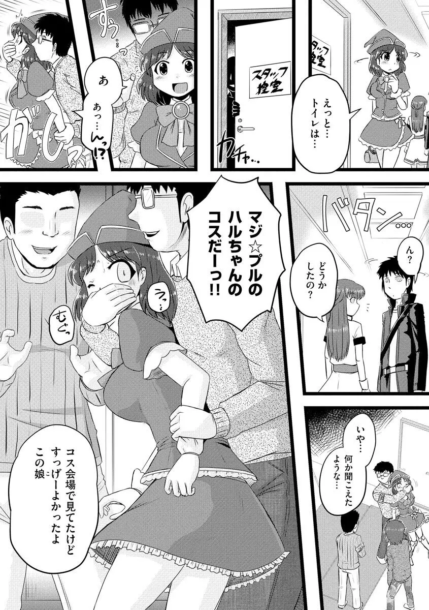 膣穴の奥まで満たして欲しい Page.132