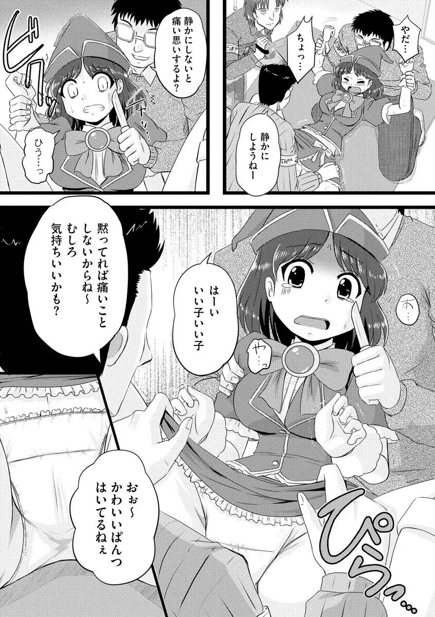 膣穴の奥まで満たして欲しい Page.133