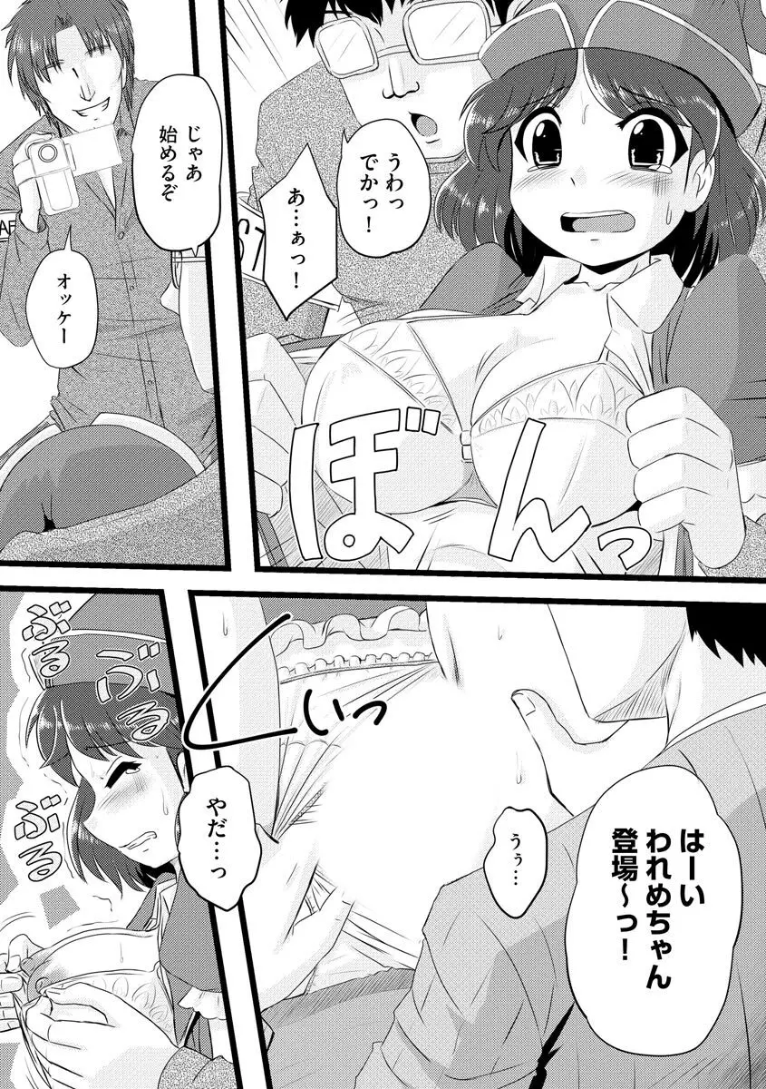 膣穴の奥まで満たして欲しい Page.134