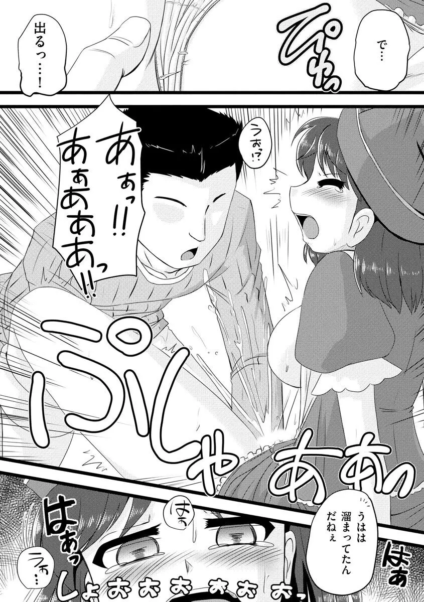 膣穴の奥まで満たして欲しい Page.136