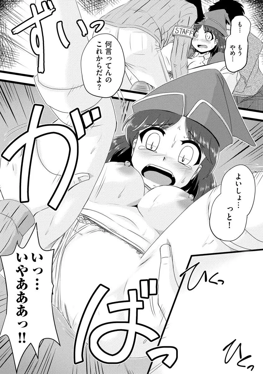 膣穴の奥まで満たして欲しい Page.137
