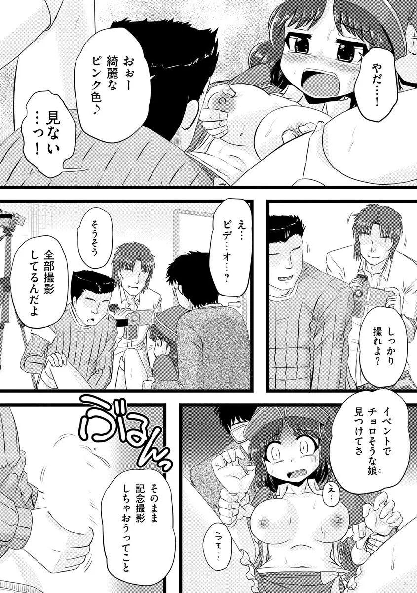 膣穴の奥まで満たして欲しい Page.138