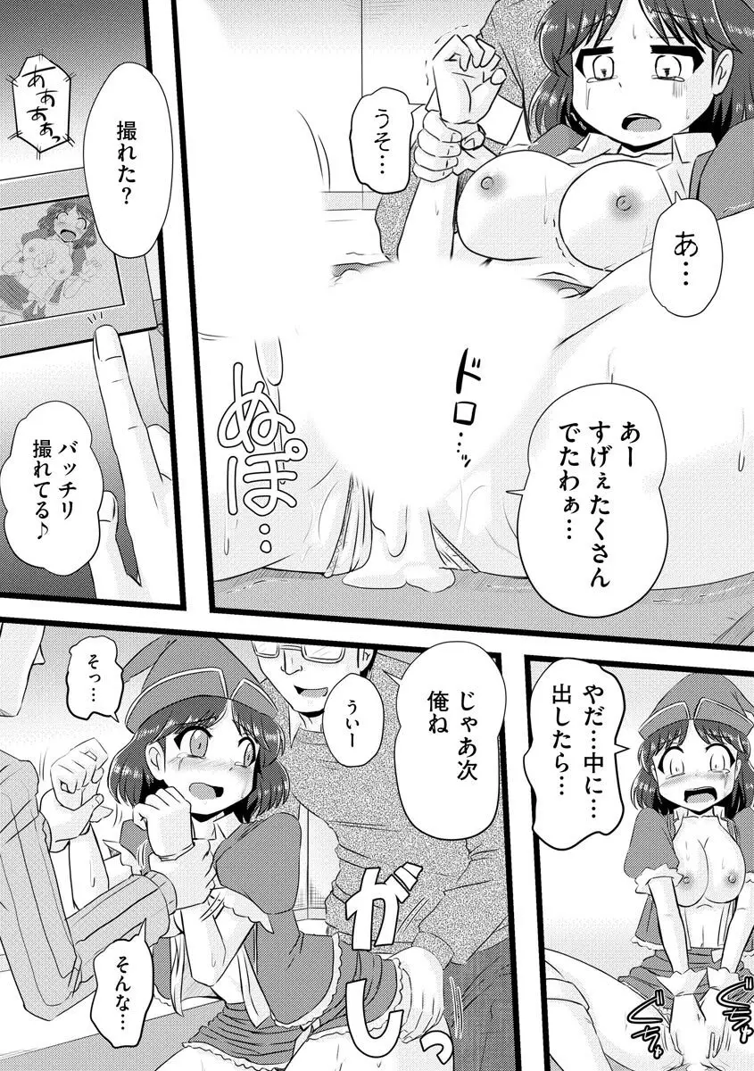 膣穴の奥まで満たして欲しい Page.142
