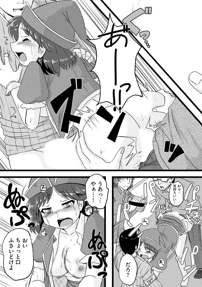 膣穴の奥まで満たして欲しい Page.143