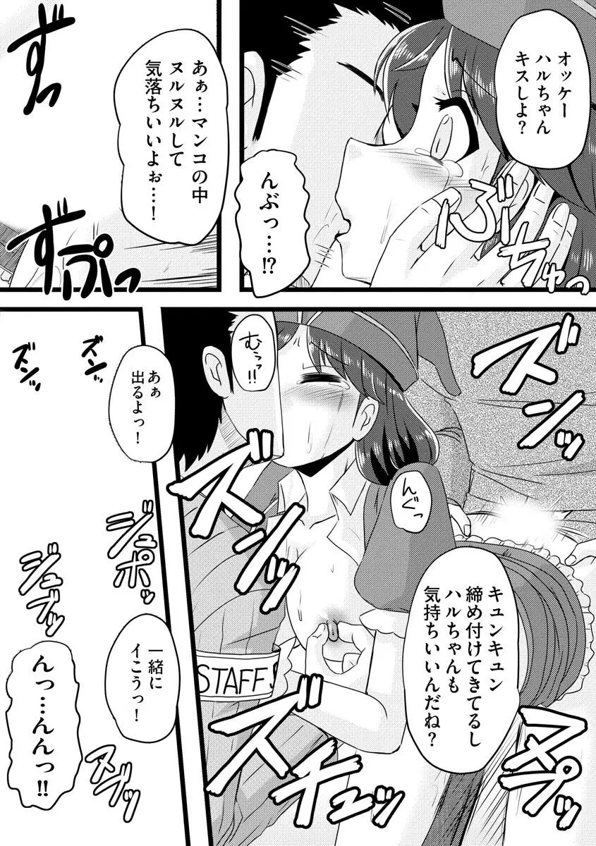 膣穴の奥まで満たして欲しい Page.144
