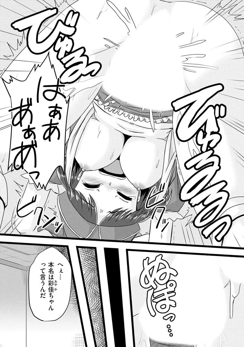 膣穴の奥まで満たして欲しい Page.145