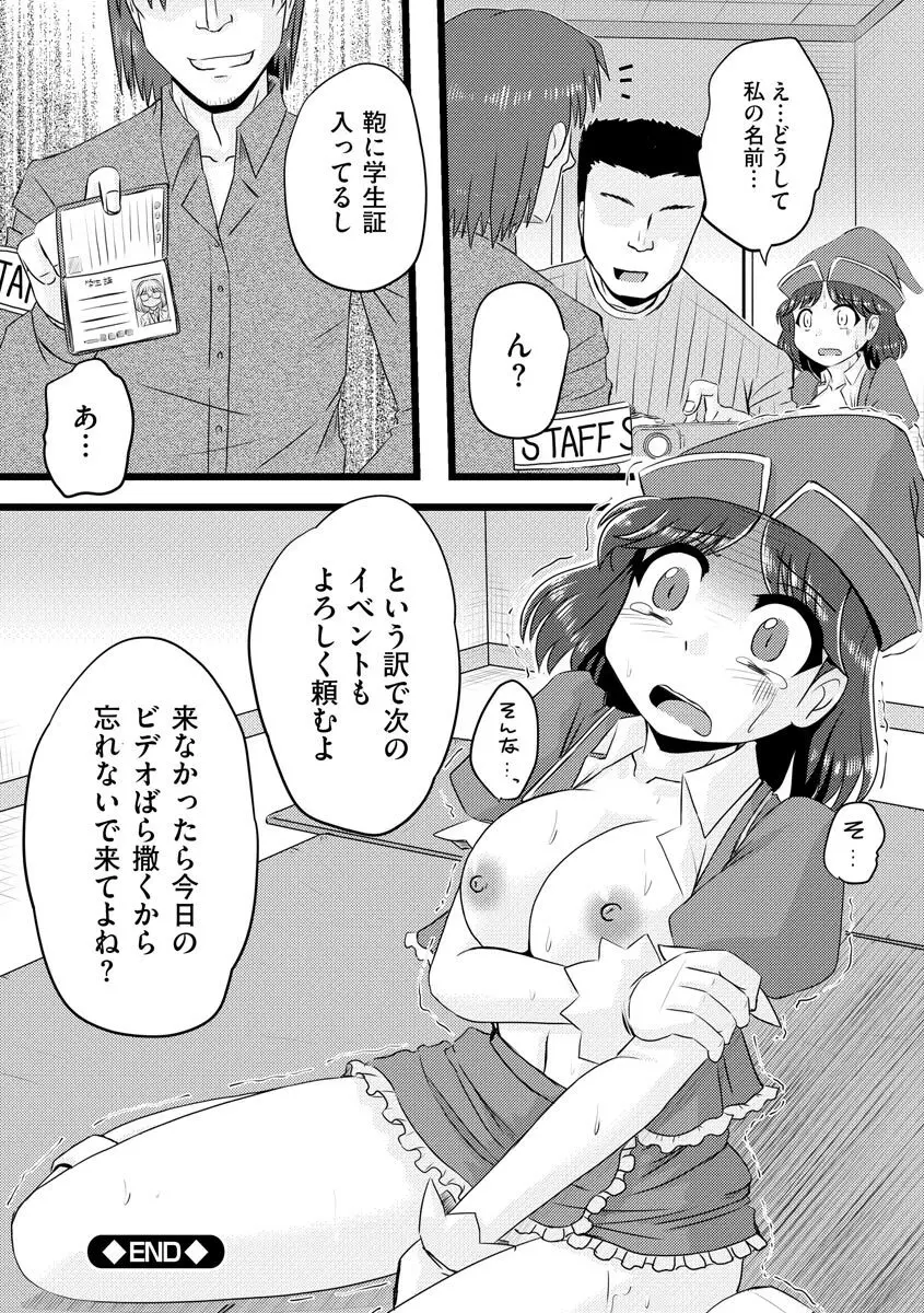 膣穴の奥まで満たして欲しい Page.146