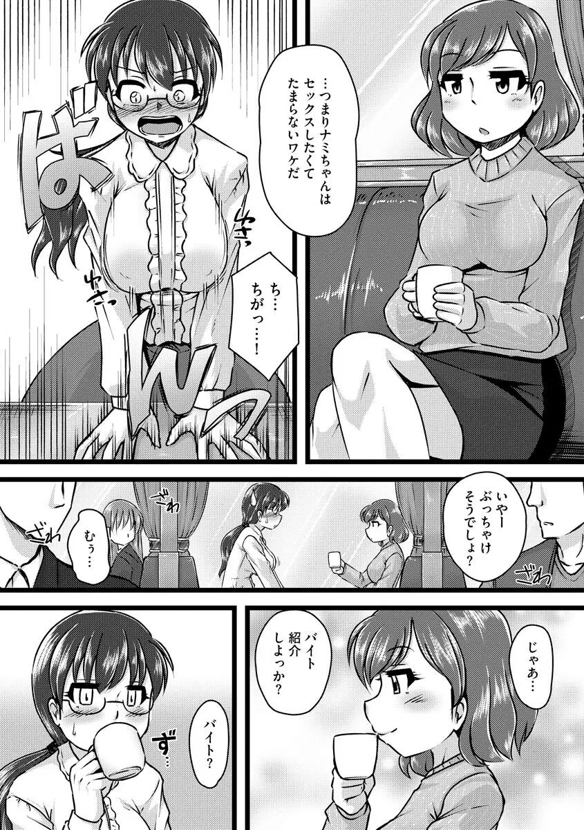 膣穴の奥まで満たして欲しい Page.150