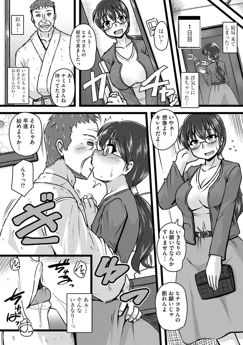 膣穴の奥まで満たして欲しい Page.152