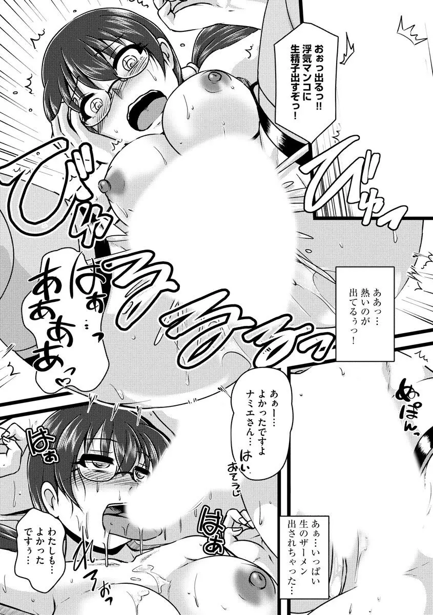 膣穴の奥まで満たして欲しい Page.155