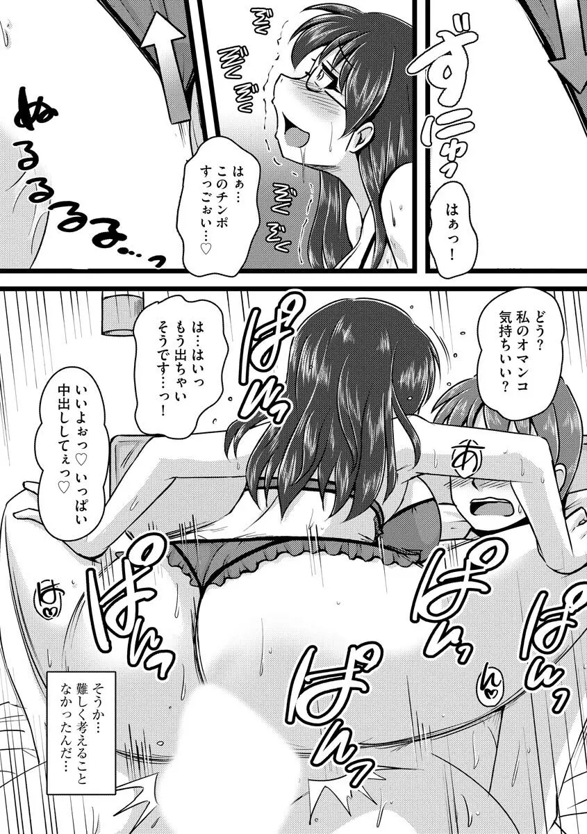 膣穴の奥まで満たして欲しい Page.162