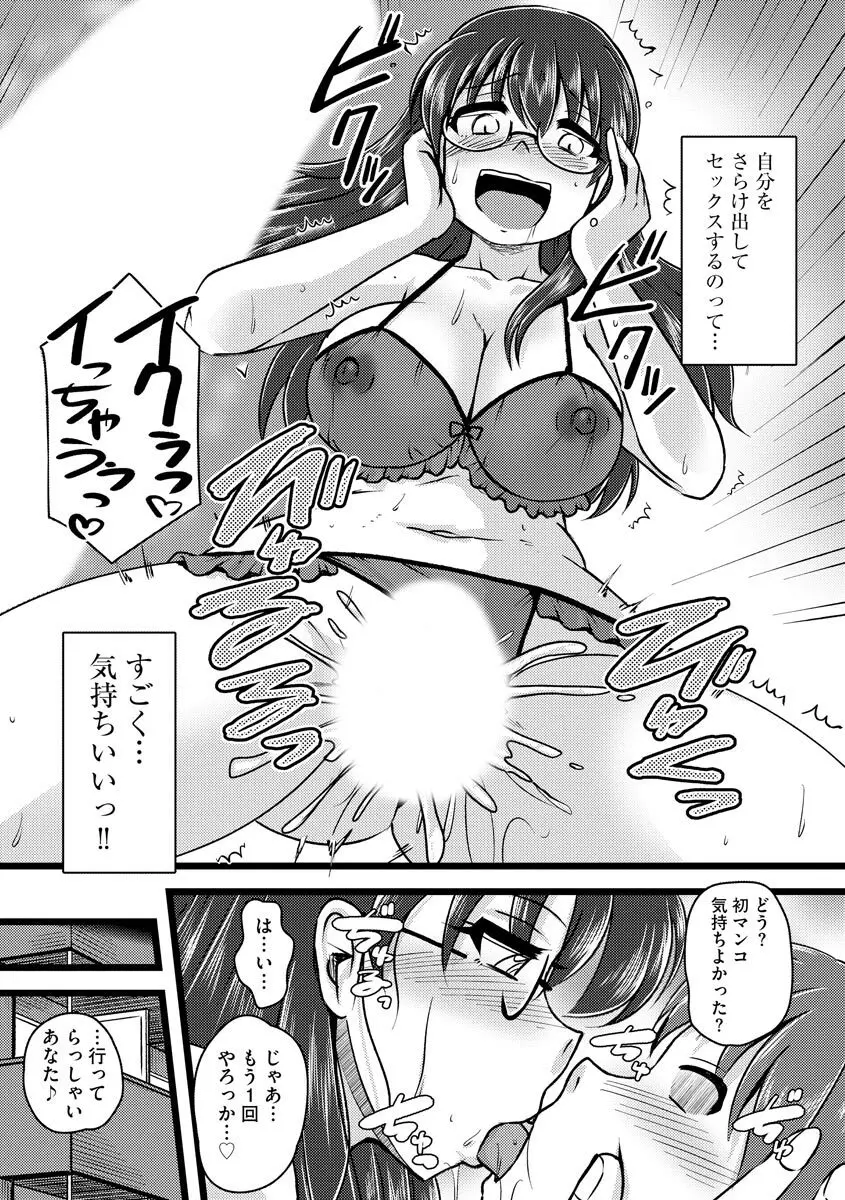 膣穴の奥まで満たして欲しい Page.163