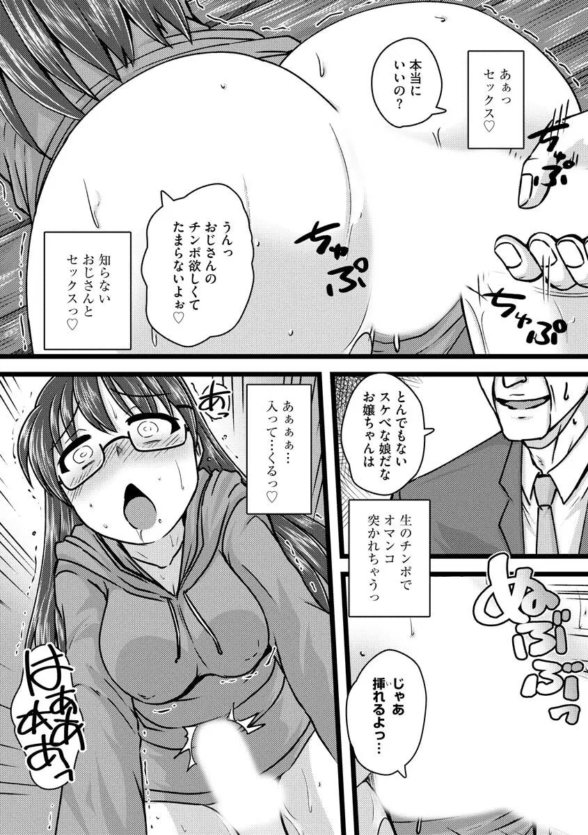 膣穴の奥まで満たして欲しい Page.17