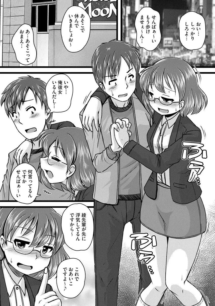膣穴の奥まで満たして欲しい Page.170