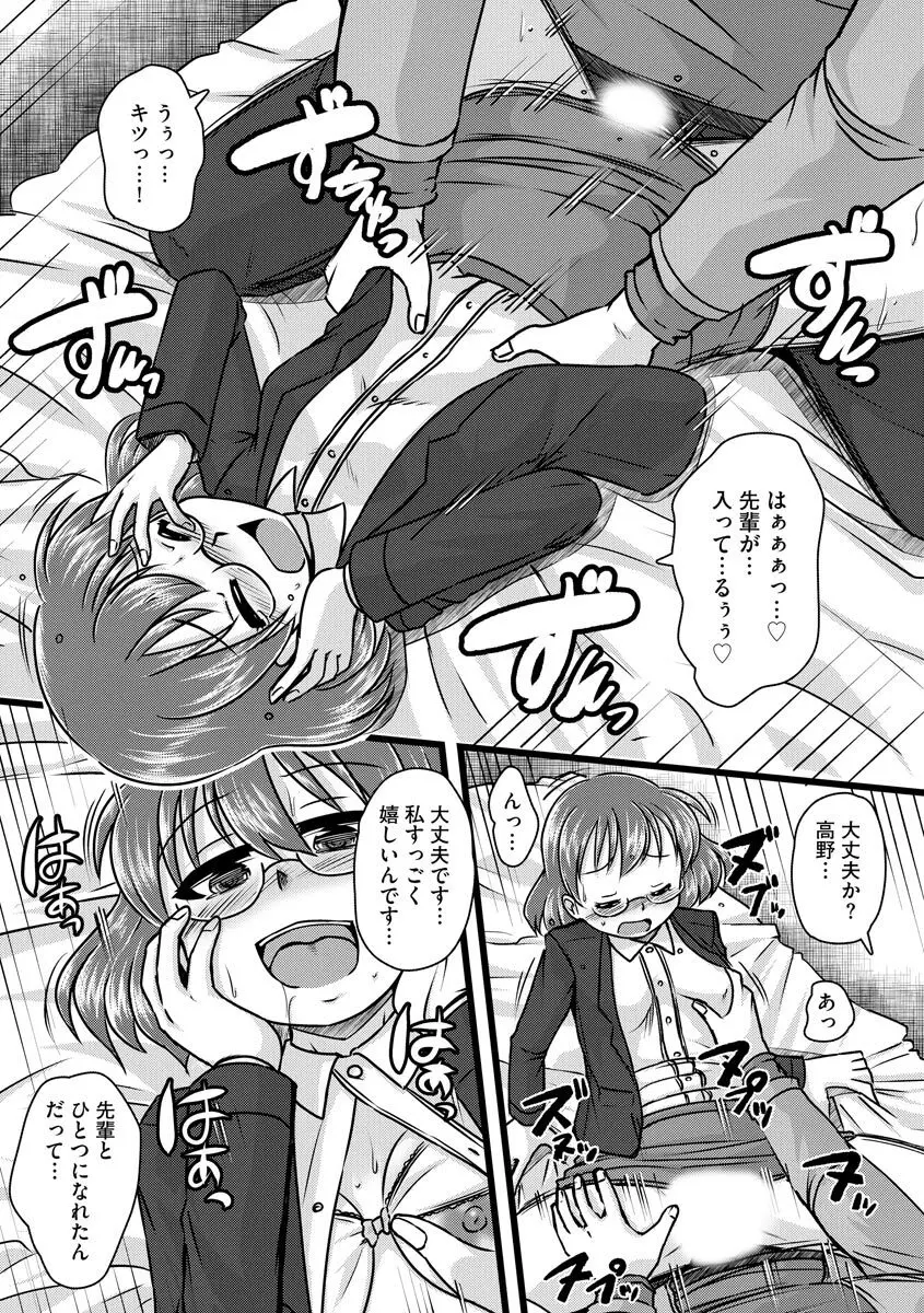 膣穴の奥まで満たして欲しい Page.173
