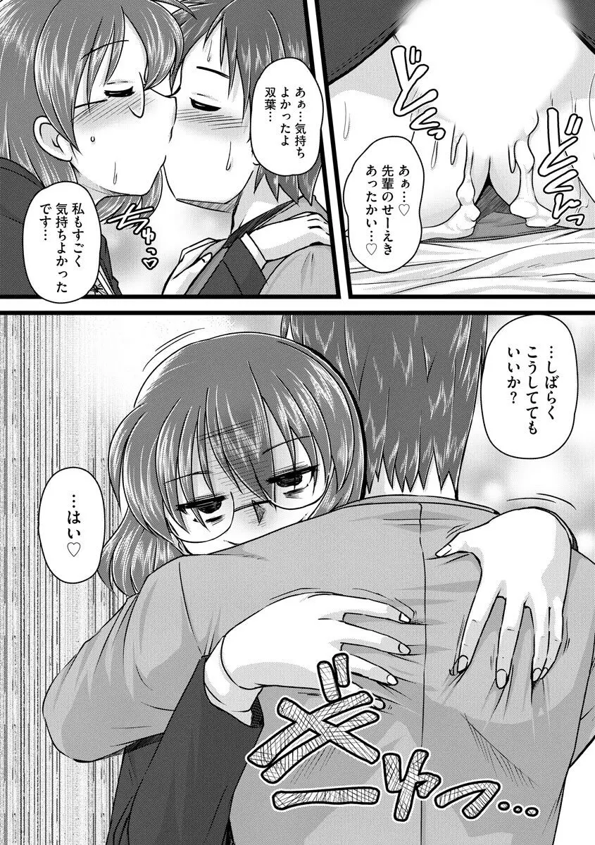 膣穴の奥まで満たして欲しい Page.175