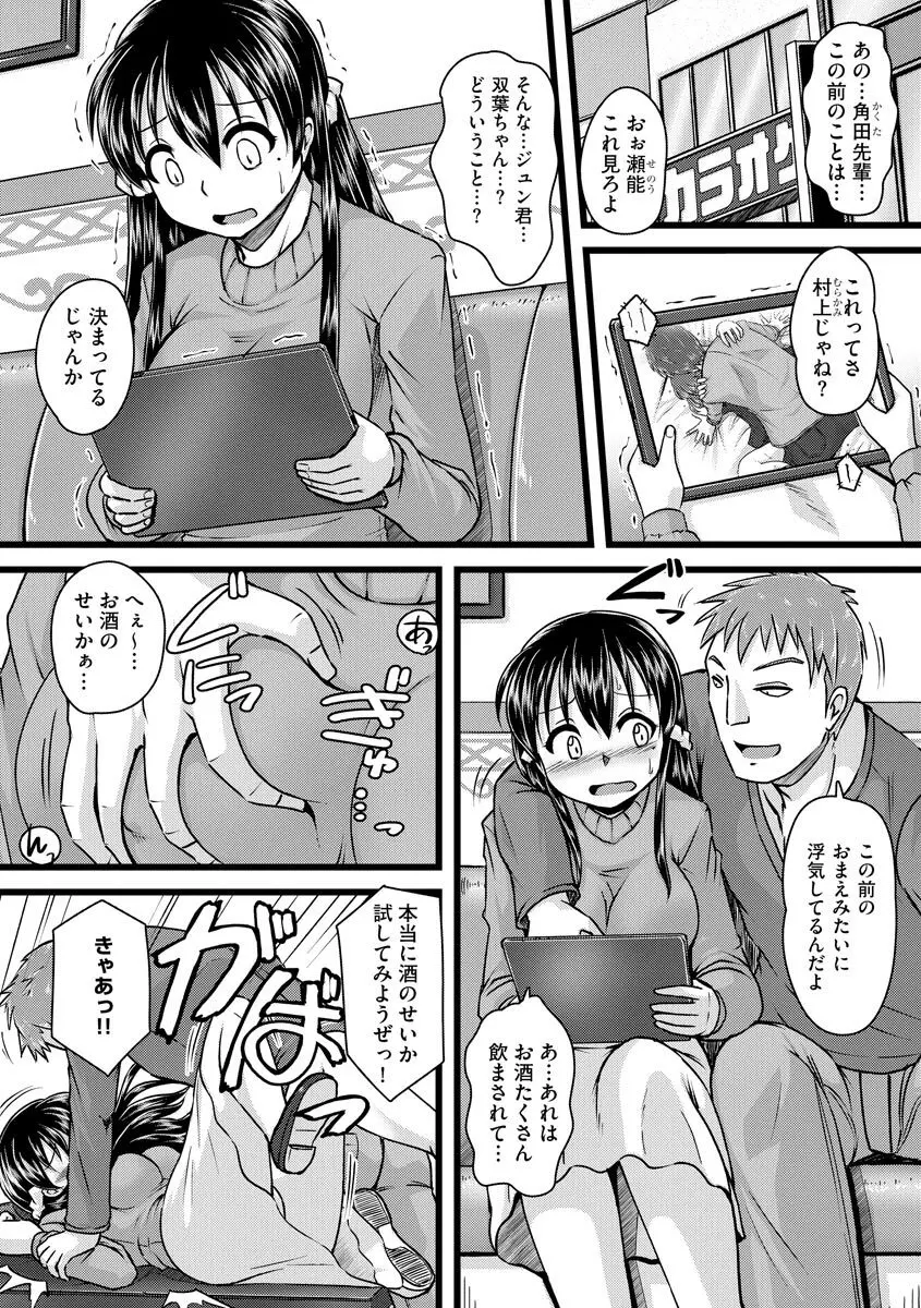 膣穴の奥まで満たして欲しい Page.176
