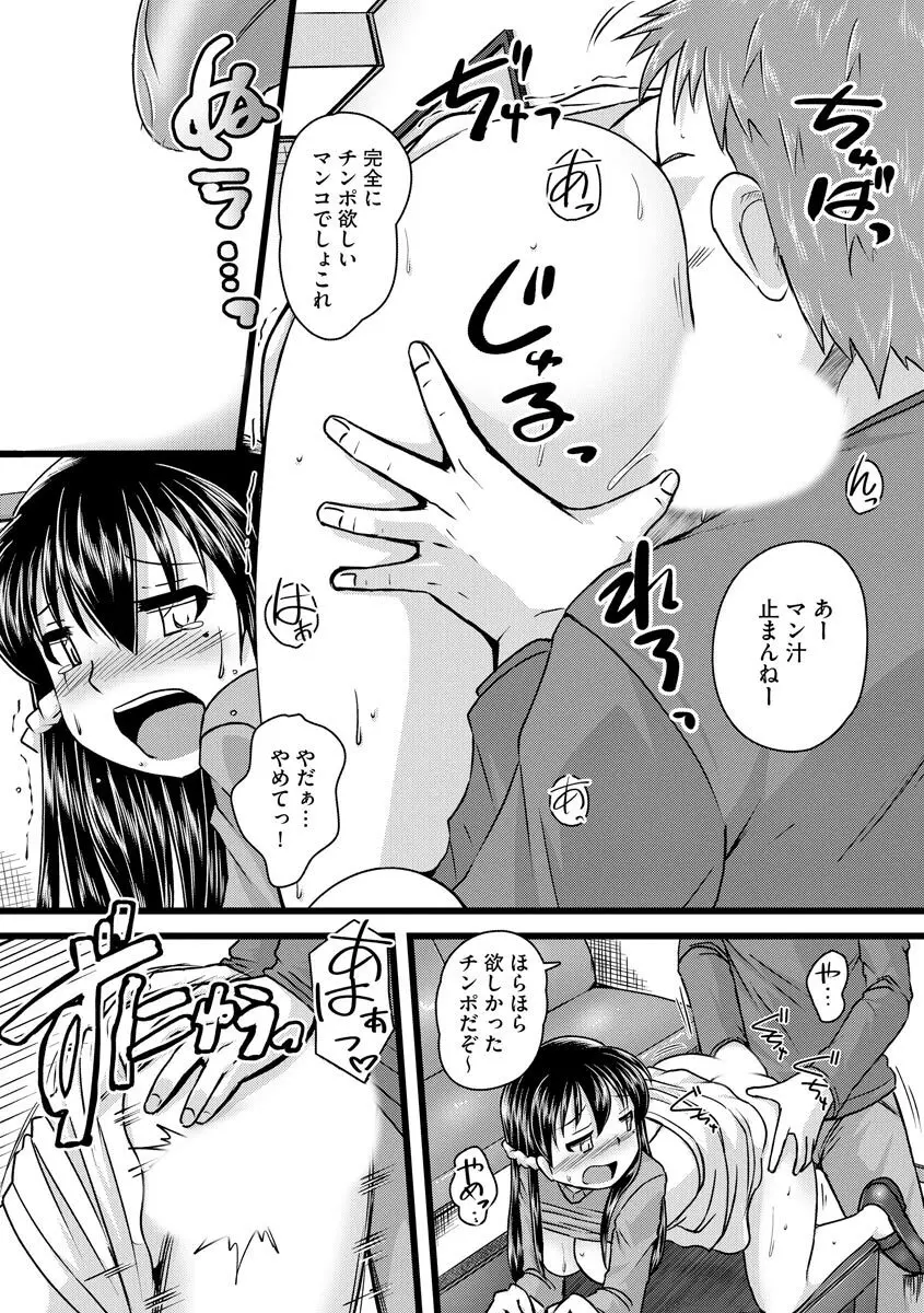 膣穴の奥まで満たして欲しい Page.178