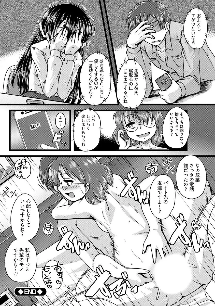 膣穴の奥まで満たして欲しい Page.182