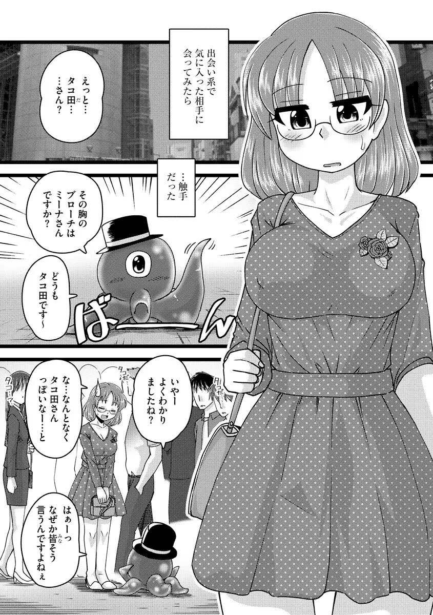 膣穴の奥まで満たして欲しい Page.185